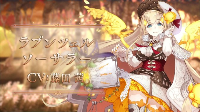 シノアリスで ラプンツェル が話題に Sinoalice トレンディソーシャルゲームス シノアリスで ラプンツェル が話題に Sinoalice トレンディソーシャルゲームス