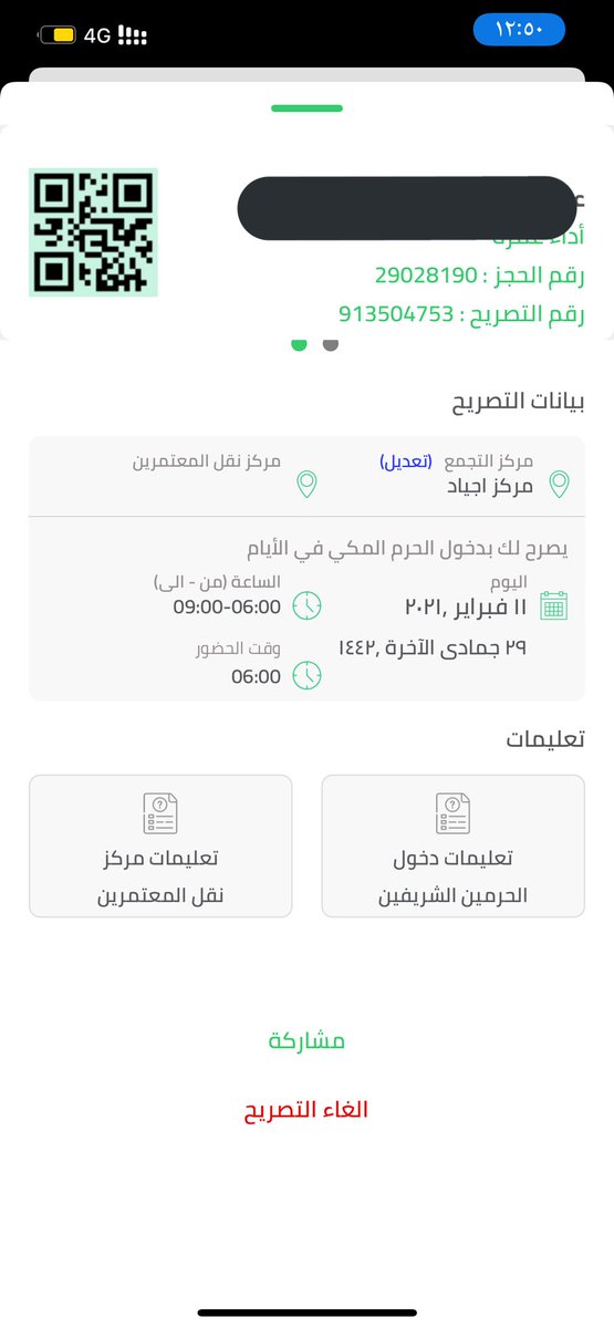 etmarna's tweet photo. التصاريح الي حجزناها خلال حسابنا تقبل الله منا ومنكم صالح الاعمال🤍 https://t.co/nKeYHD1Bjb
