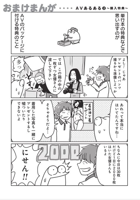 『AV男優はじめました』2巻の描きおろし漫画を少し紹介
AVのパッケージを買うとつきものの特典のお話と、ゆりさんとの続話、そして1巻に続いて質問コーナーとなってます!
続きは本の中で確認を!

Amazon
https://t.co/u1ei56PXtw
メロンブックス(特典付き)
https://t.co/FRoeHIsifO 
