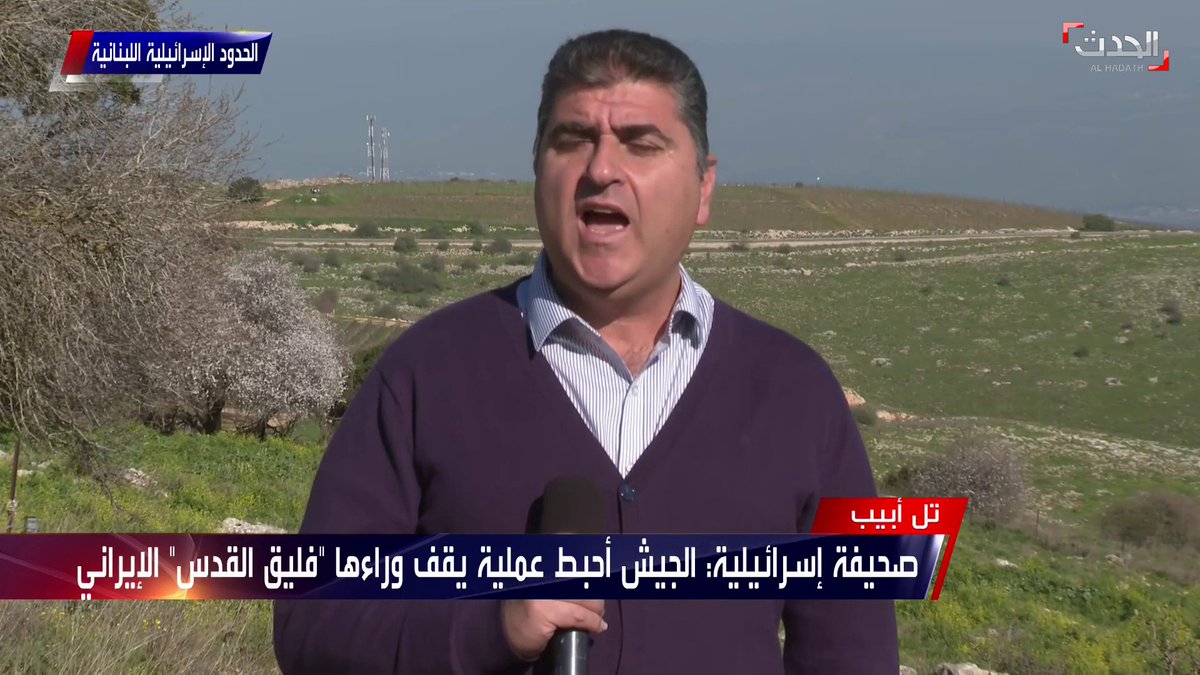 مراسل الحدث زياد حلبي إسرائيل تفترض عدم قدرة إيران وميليشيا حزب الله على استنساخ تجربة جنوب لبنان في سوريا