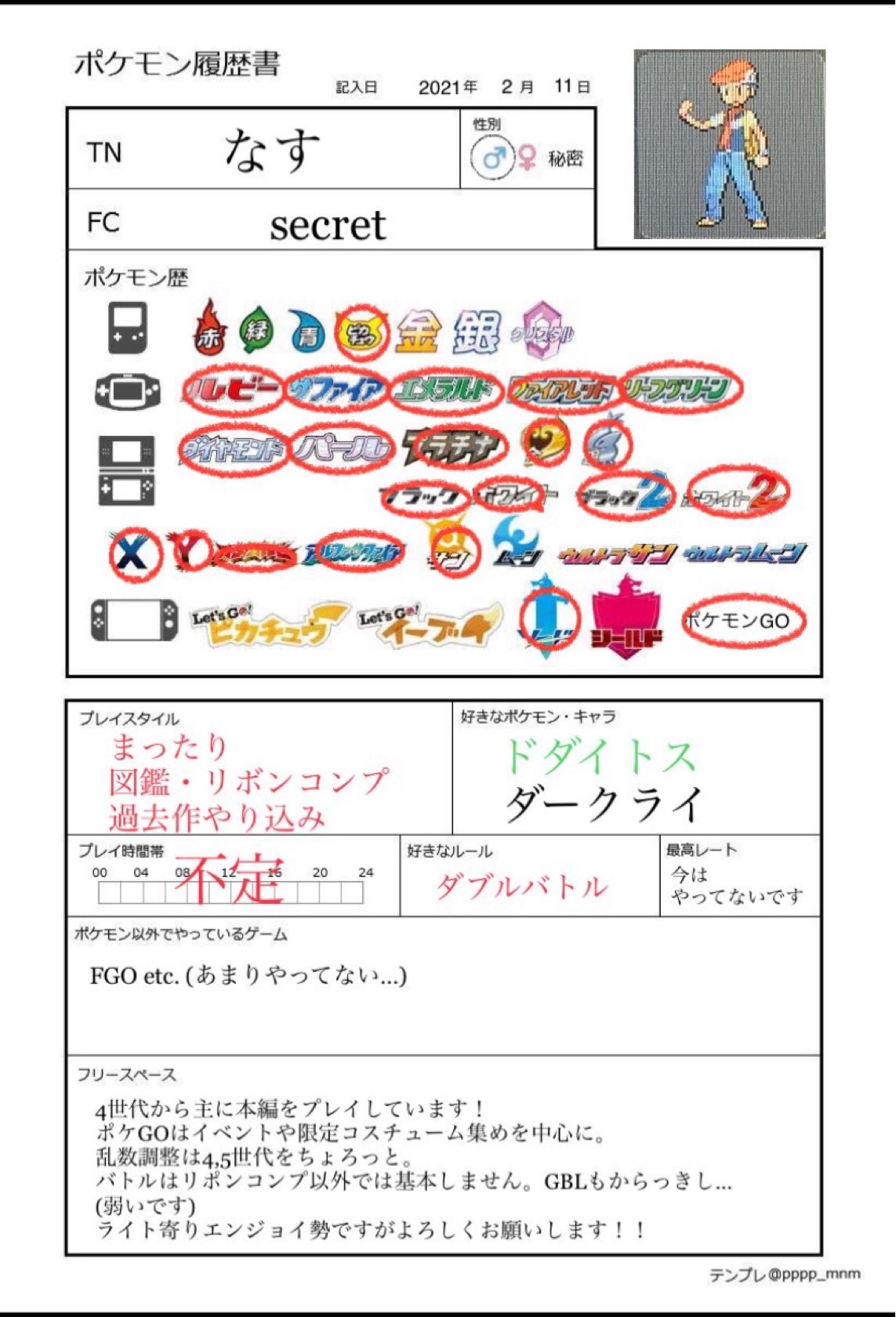 なす ポケモンgoのカントーツアーで交換が必須らしいので これを機にアカウント作りました Dpから遊んでいるエンジョイ勢です 過去作したり収集したりしています 不定期浮上となりそうですが宜しければ是非 ポケモン履歴書 ポケモン好きと