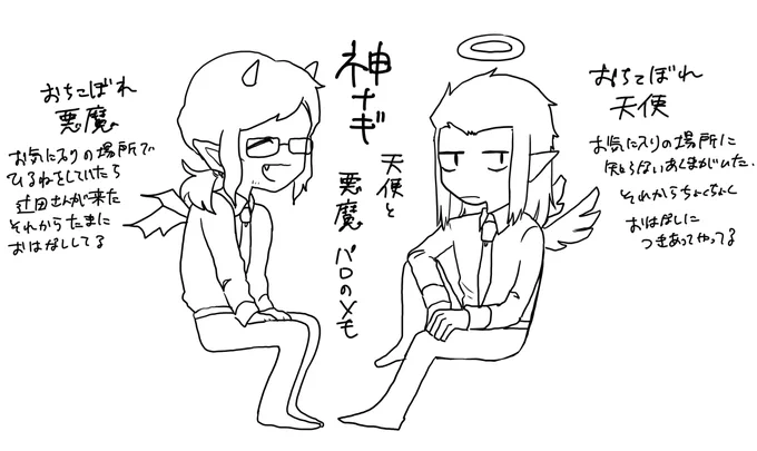 神ナギ 天使と悪魔のメモ 