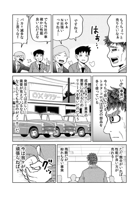 横浜トヨペットの歴史漫画9話目更新しました!昭和の時代を駆け抜けた仕事人の物語# 