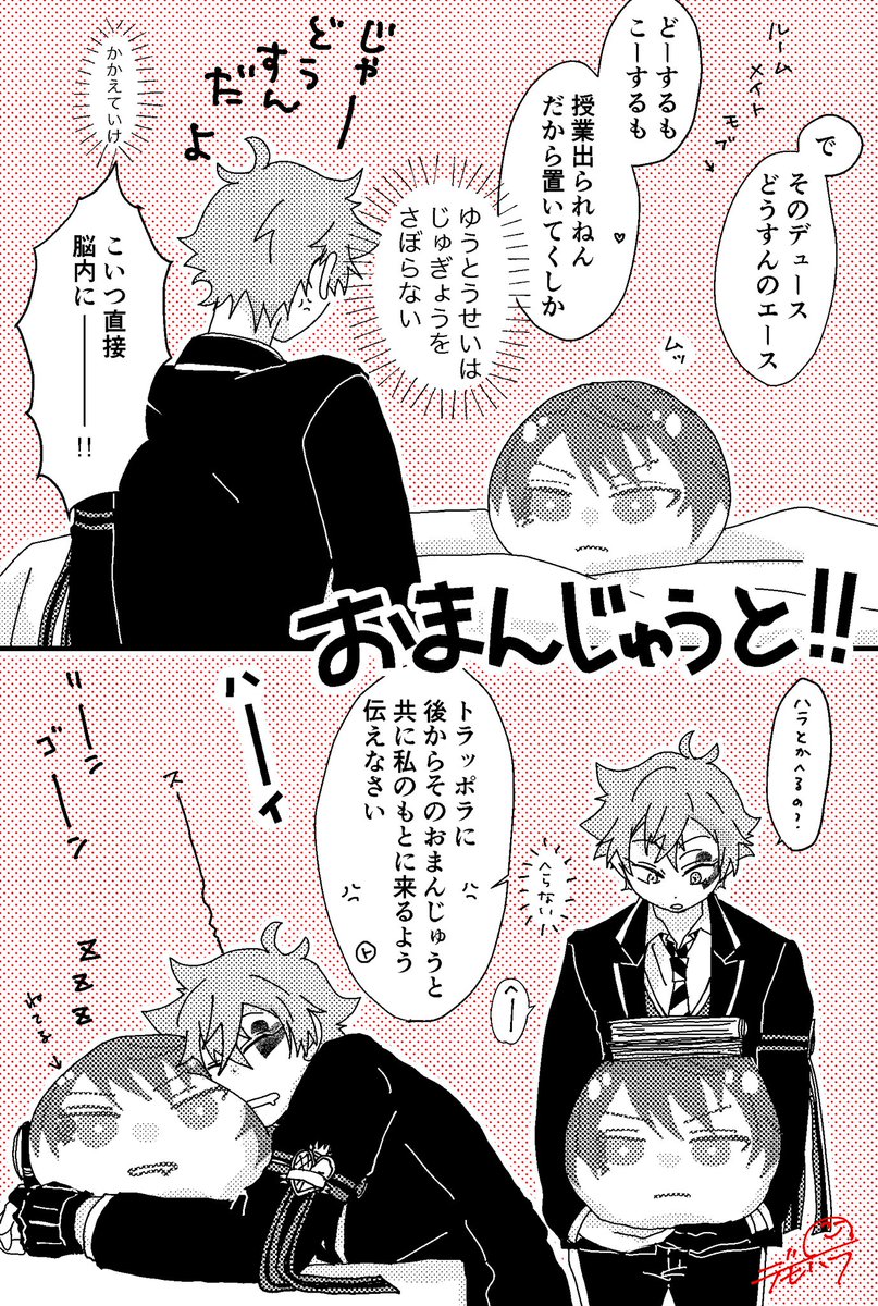 おまんじゅうと!② 