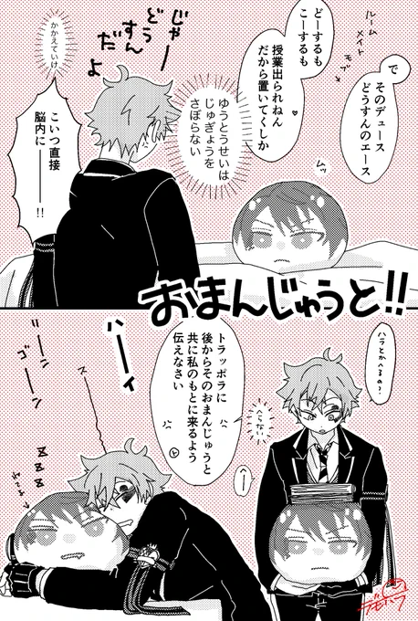 おまんじゅうと!② 