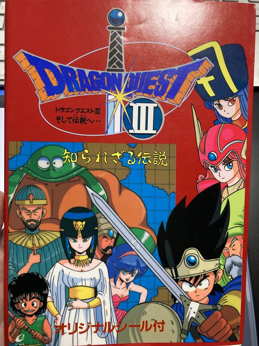 ドラクエ3祝33周年 を含むマンガ一覧 ツイコミ 仮