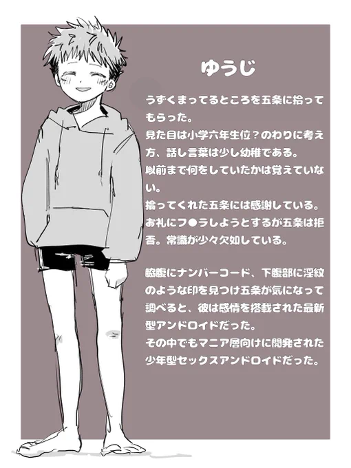 #五悠【アンドロイドパロ】
ゆーじのこと、五がちゃんと幸せにします😌 