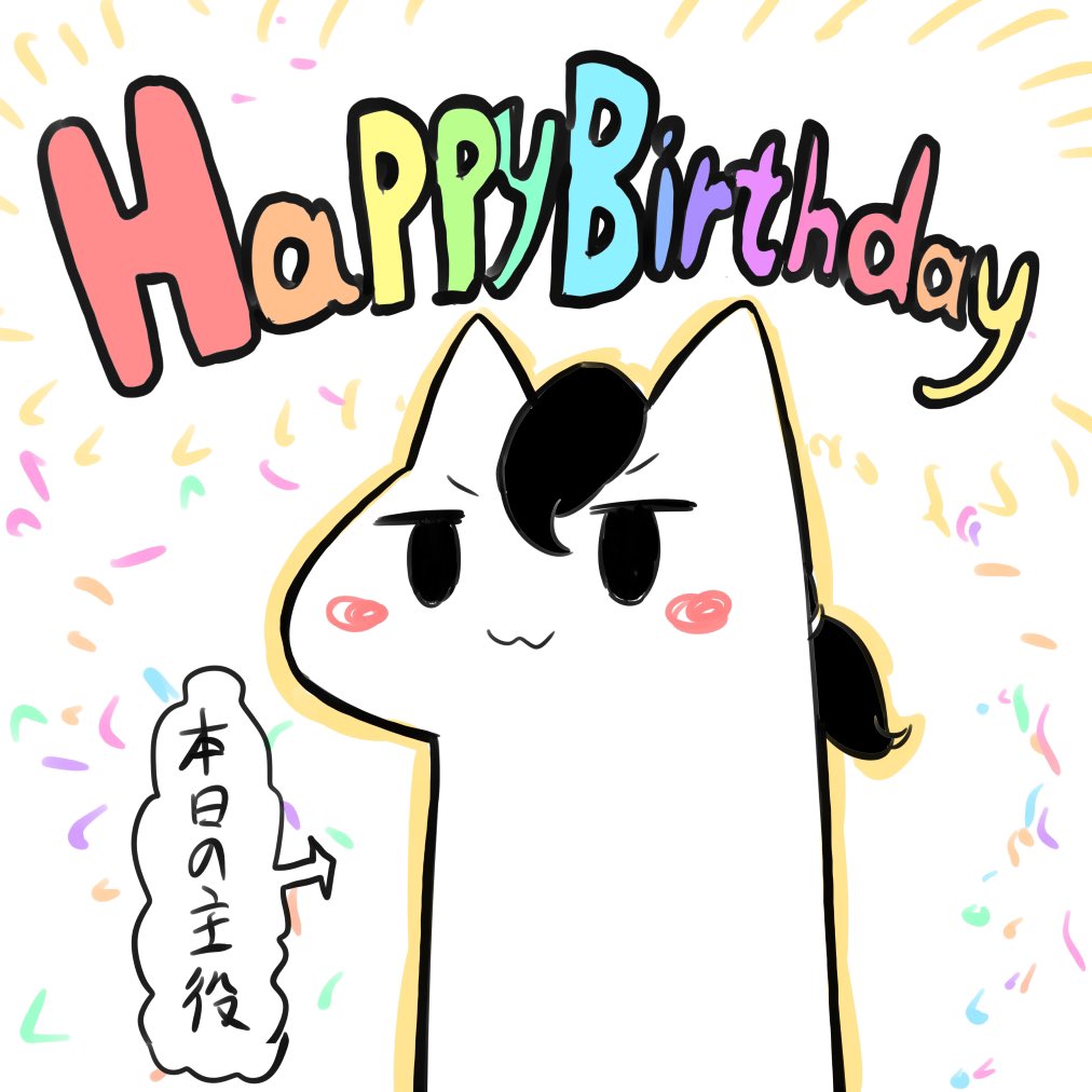 今日は妹の誕生日だ! 