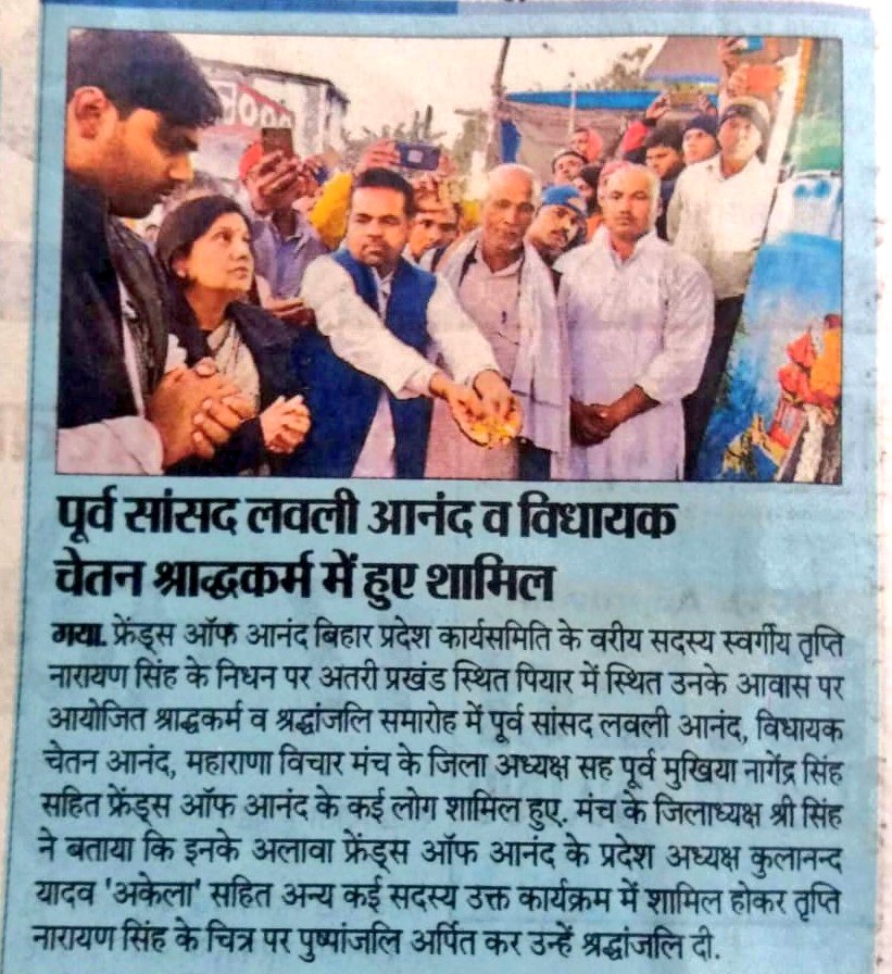 FriendsofAnand5's tweet photo. " त्रिपित बाबू के निधन से हमारा पूरा परिवार मर्माहत है"— श्रीमती लवली आनंद
#FriendsofAnand #Gaya
(2) https://t.co/IBzNcIs3Bm