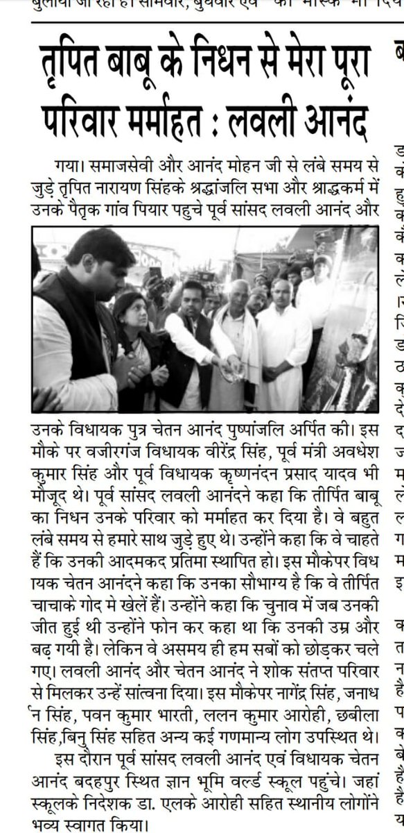 FriendsofAnand5's tweet photo. " त्रिपित बाबू के निधन से हमारा पूरा परिवार मर्माहत है"— श्रीमती लवली आनंद
#FriendsofAnand #Gaya
(2) https://t.co/IBzNcIs3Bm