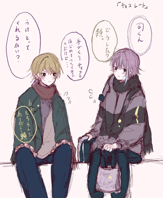 #司類版ワンドロワンライ
お題「チョコレート」
初々しい2人です🥰 