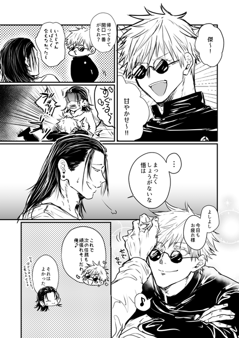 夏五
甘え上手な五と甘やかし上手な夏 