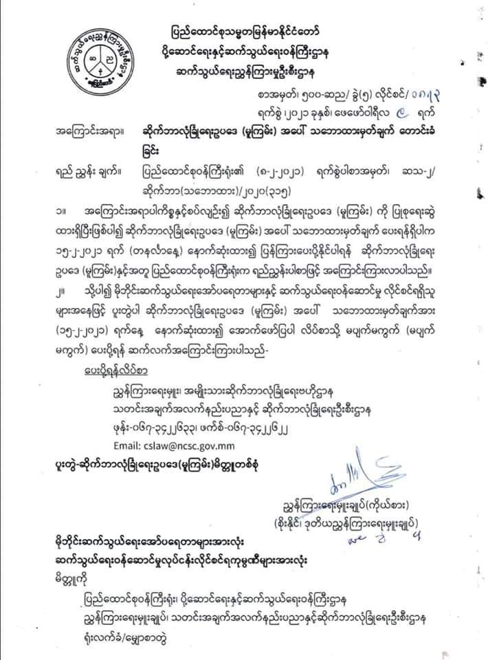 PhuePwi64259744's tweet photo. The Ministry of Transport and Communications draft has released a cyber law
The future of our students is uncertain 
#Feb10Coup
#WhatIsHappeningInMyanmar https://t.co/6j3ABT0E8g