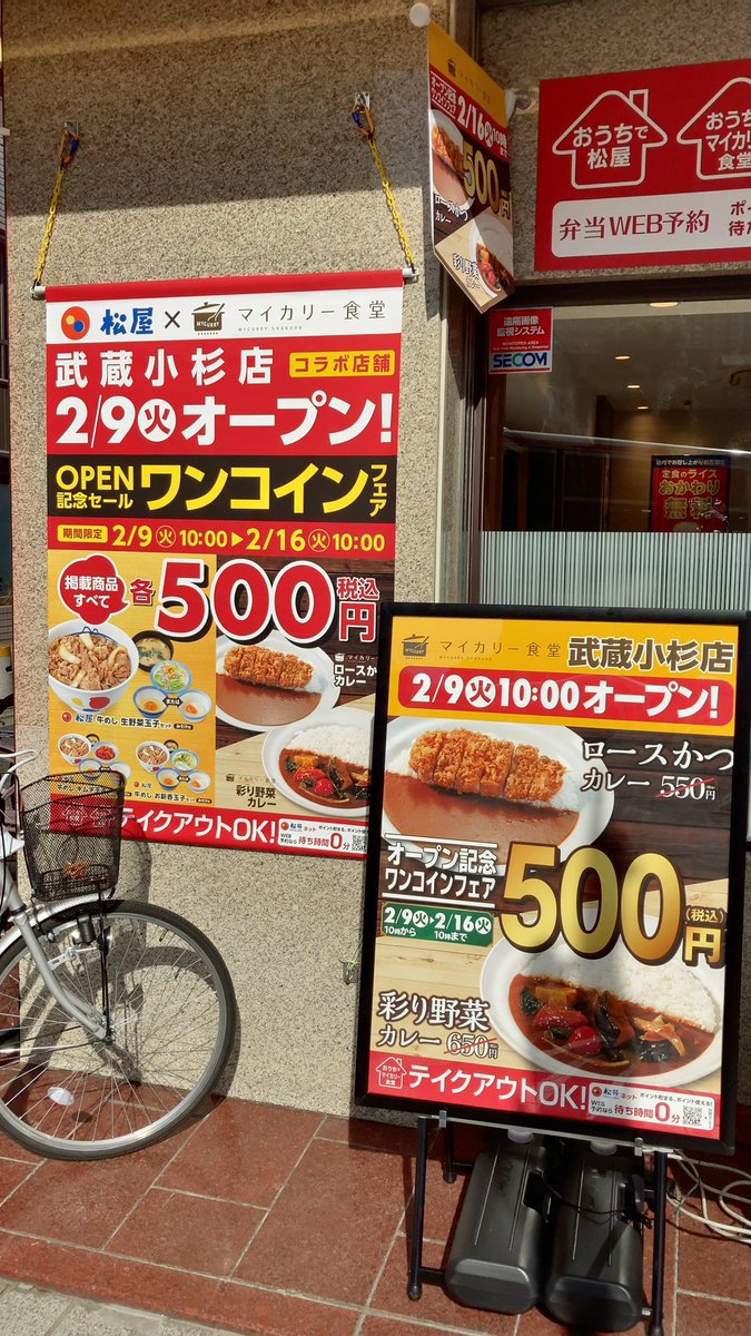West East 21年1月15日に改装のため一時閉店していた松屋 武蔵小杉店 21年2月9日に松屋 武蔵小杉店 マイカリー食堂併設 としてオープン T Co Nd0cqpbuzc West East 21年1月15日に改装のため一時閉店していた松屋 武蔵小杉店 21年2月9日に松屋 武蔵小杉店 マイカリー食堂併設 としてオープン T Co Nd0cqpbuzc