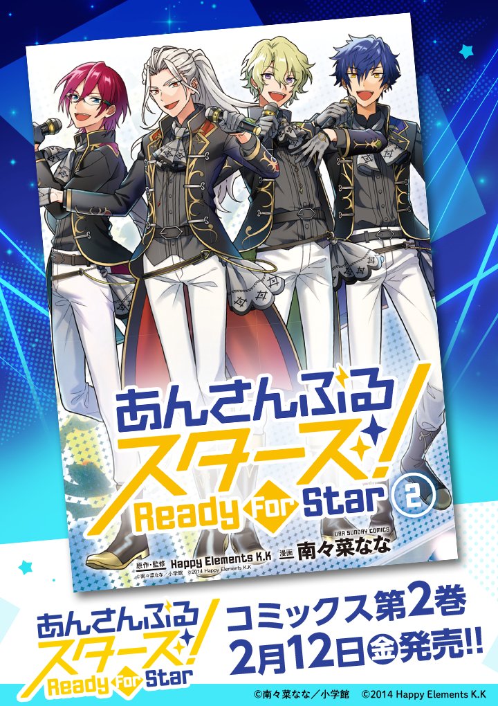 あんさんぶるスターズ 公式 お知らせ コミカライズ あんさんぶるスターズ Ready For Star の単行本第2巻が本日発売しました 南々菜なな先生描きおろし缶バッジ付きの特装版もございますのでご購入の際はぜひご検討ください T Co あんさんぶるスターズ 公式 お知らせ コミカライズ あんさんぶるスターズ Ready For Star の単行本第2巻が本日発売しました 南々菜なな先生描きおろし缶バッジ付きの特装版もございますのでご購入の際はぜひご検討ください T Co