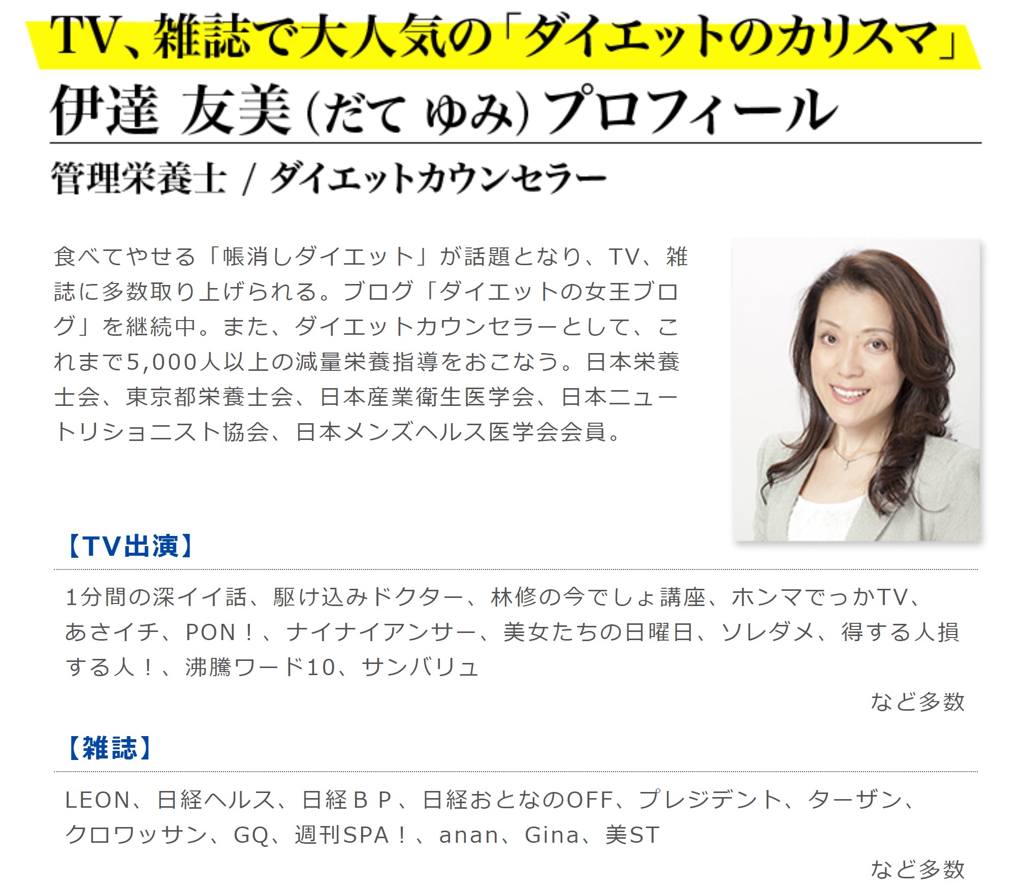 やさひふ 皮膚科専門医 医学博士 Lumedia編集長 デマです 摂取カロリーが増えれば太ります 帳消しダイエット 提唱者の管理栄養士 伊達氏は 自律神経を整える診察 をし 医師法違反で違法 こんな方のデマを垂れ流すトンデモ番組リストはこちら やさひふ 皮膚科専門医 医学博士 Lumedia編集長 デマです 摂取カロリーが増えれば太ります 帳消しダイエット 提唱者の管理栄養士 伊達氏は 自律神経を整える診察 をし 医師法違反で違法 こんな方のデマを垂れ流すトンデモ番組リストはこちら