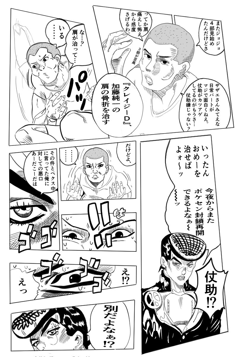 ペクス配信でのジョジョトークの内容を軸に、東方仗助と邂逅するうんこちゃんをイラストで描き起こしたネタ漫画    #加藤純一 