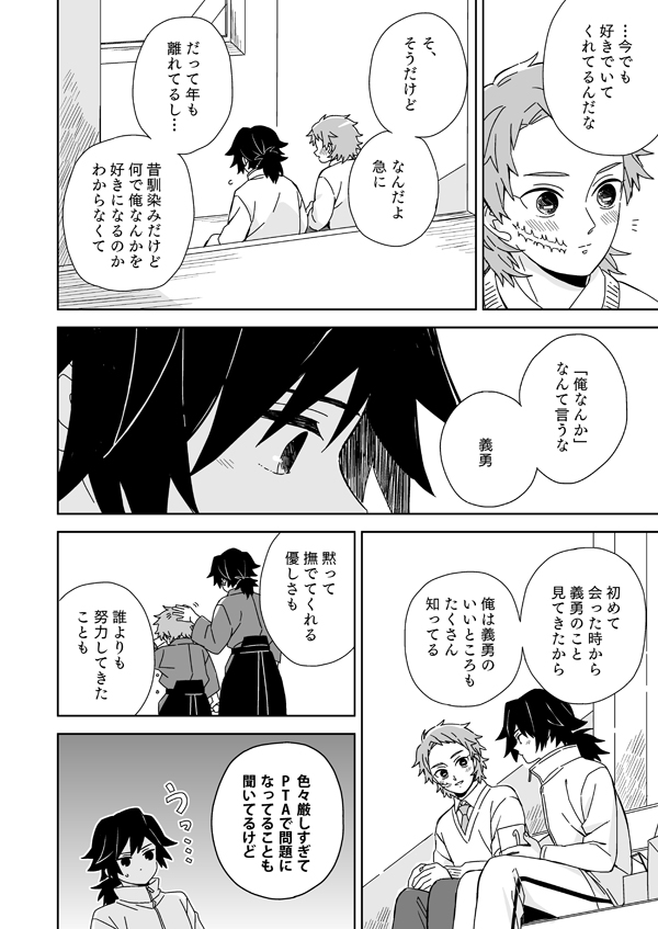 さびとくんと冨岡先生(1/6)
2月8日の話 長いです

遅れたけどぎゆさんおめでとう〜!?? 