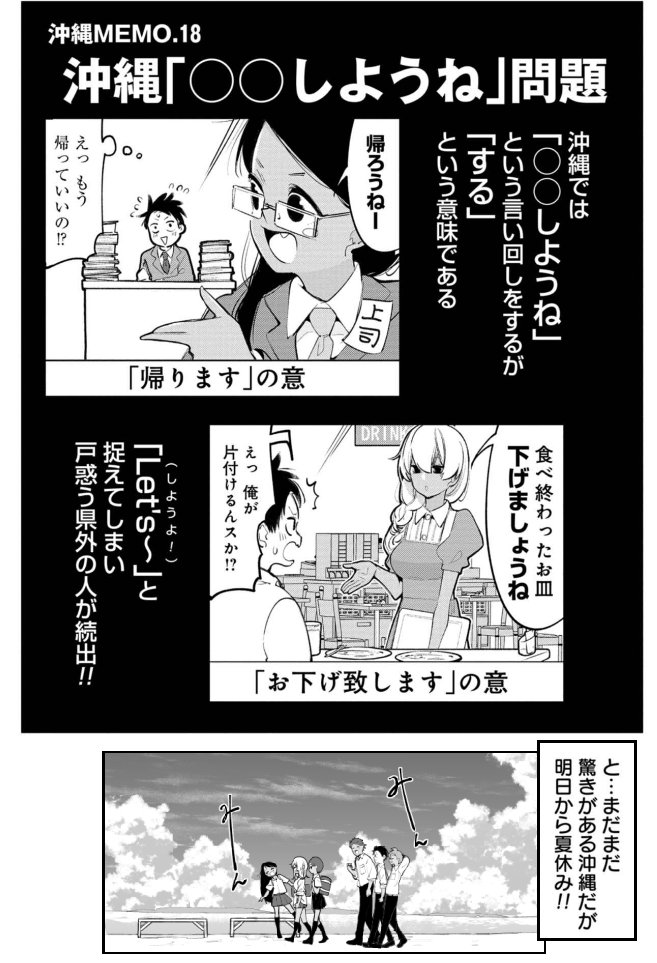 誘われてる と勘違いしちゃう沖縄県民の言い回しの漫画が尊い 実際沖縄ではあるあるらしく 共感の声多数 Togetter