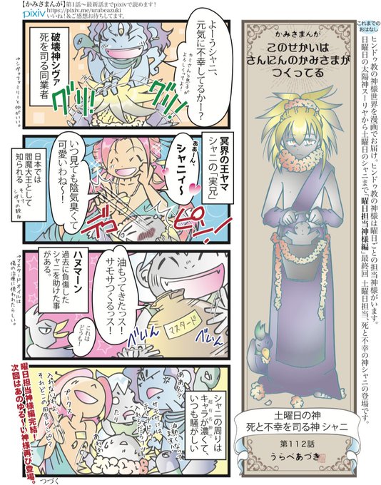 インド神話 のtwitter漫画作品 人気順 インド神話 のtwitter漫画作品 人気順