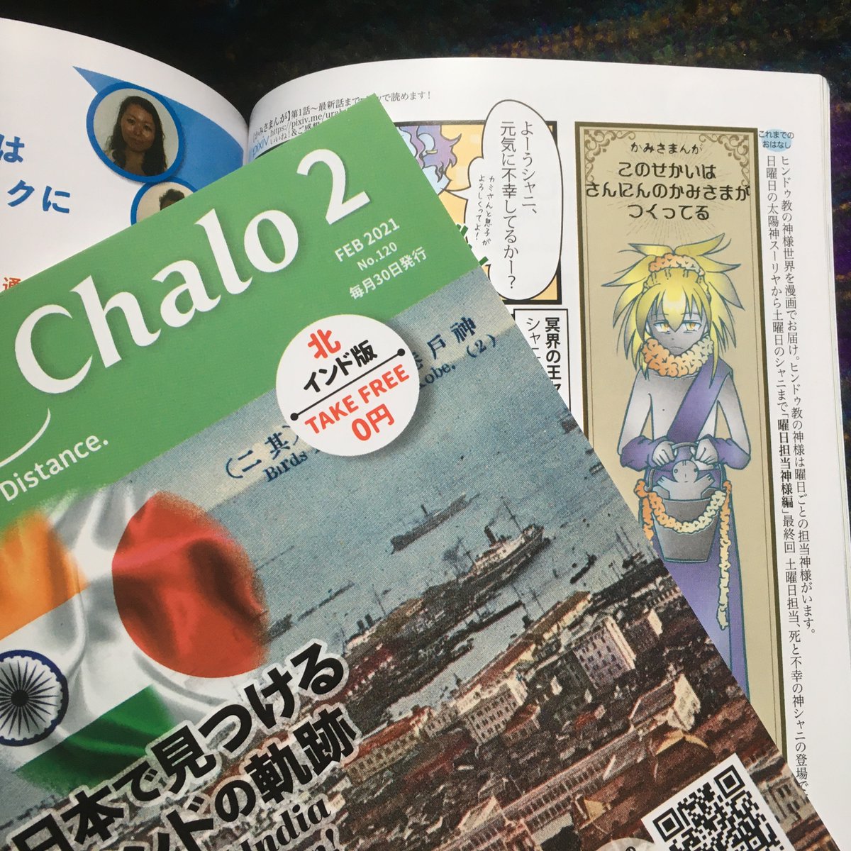 Chalo2月号に掲載中〜!
「曜日担当神様編」7話目(最終回)
曜日担当編の大トリは土曜日の神様、シャニ!
https://t.co/zFbzqvlVuS 
#pixiv #インド神話 