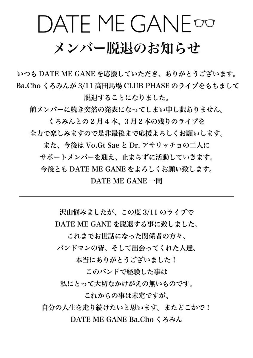 DATE_ME_GANE_'s tweet photo. 【DATE ME GANEからお知らせ】 https://t.co/mnGHo8oxor