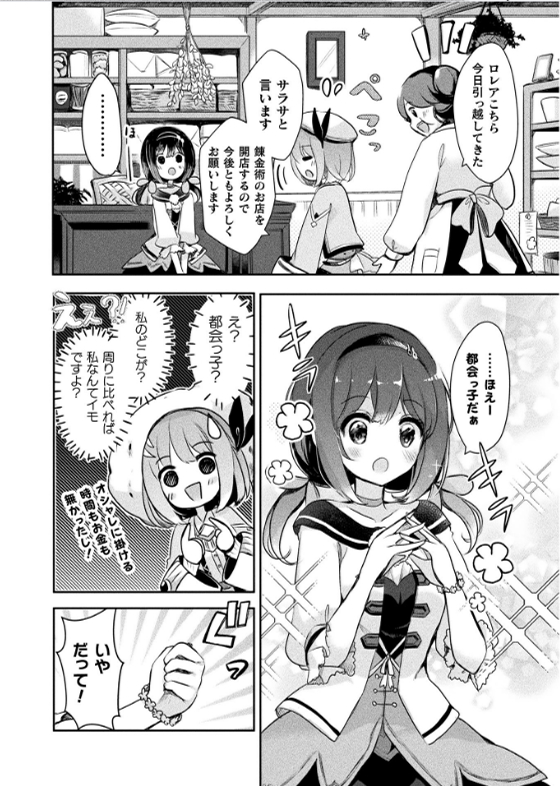 【新米錬金術師の店舗経営】コミカライズ3話配信開始されました!
今回は村の人たちにあいさつ回り🚶
サラサははたして村の人たちと仲良くできるのか!?
よろしくお願いいたします👱
【amazon】https://t.co/j938sDTvdv
【公式サイト】https://t.co/9RiroZoOzs 