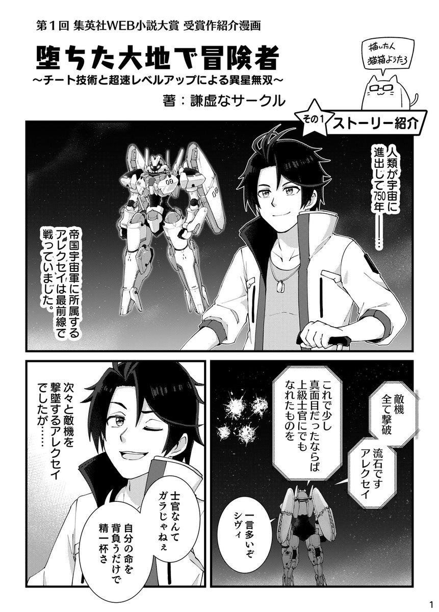 ダッシュエックス文庫編集部 En Twitter Web小説大賞受賞作紹介マンガ 第1回集英社web小説大賞 奨励賞 堕ちた大地で冒険者 の作品紹介マンガその を公開です ノベル本編の導入部分を 猫箱ようたろ先生 Nyanbox がとっても分かりやすくマンガ化 異