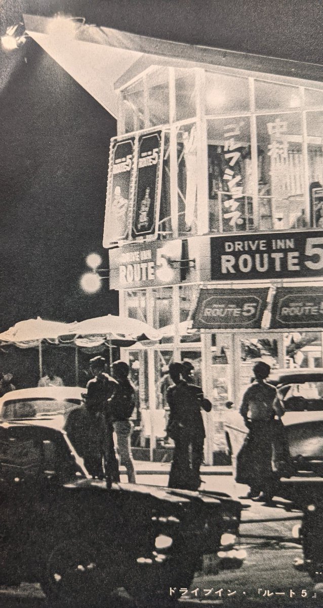 Harajuku youth hotspot Drive-Inn Route 5 in 1966