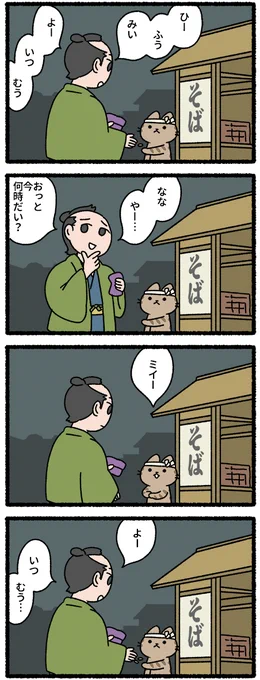 時そばと猫 #猫の昔話 