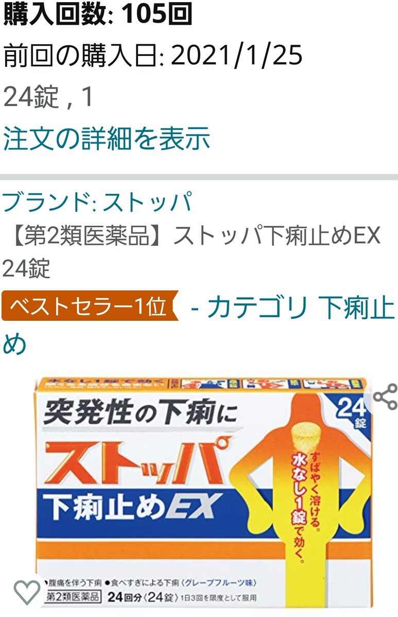 ストッパ下痢止めex 24錠ライオン株式会社 ストッパ 下痢止め 痛みを伴う下痢に 突発性の下痢