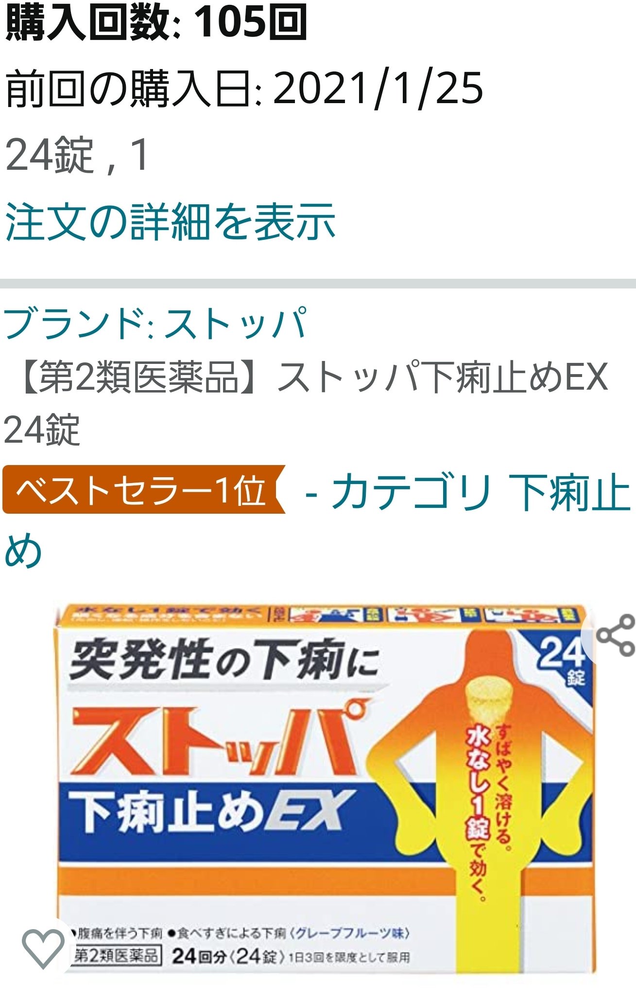 ストッパ下痢止め Twitter Search Twitter