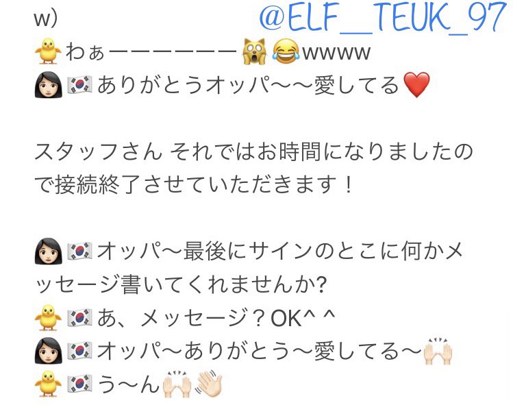 ELF_TEUK_97's tweet photo. オンラインサイン会のレポです!!⭐️

約2分間、、オッパと話せたこの時間は本当に幸せな時間でした😭💗

改めてトゥギオッパの事もっと好きになった❤️

#SUPERJUNIOR 
#sj_star https://t.co/1HrmxDulDF