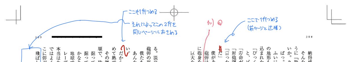 過酷な改ページ調整をしている 