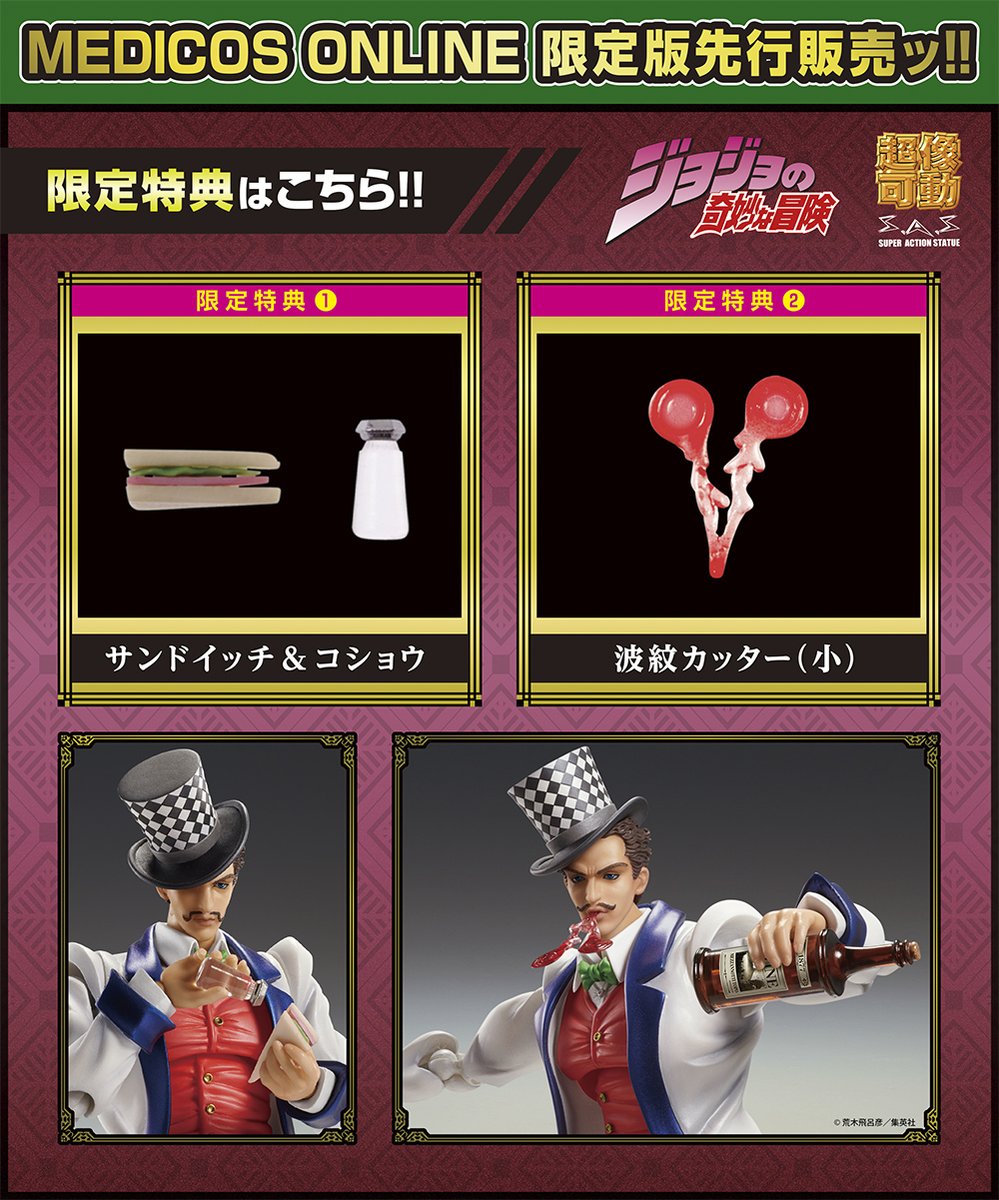 メディコス・エンタテインメント_ジョジョ on X: 