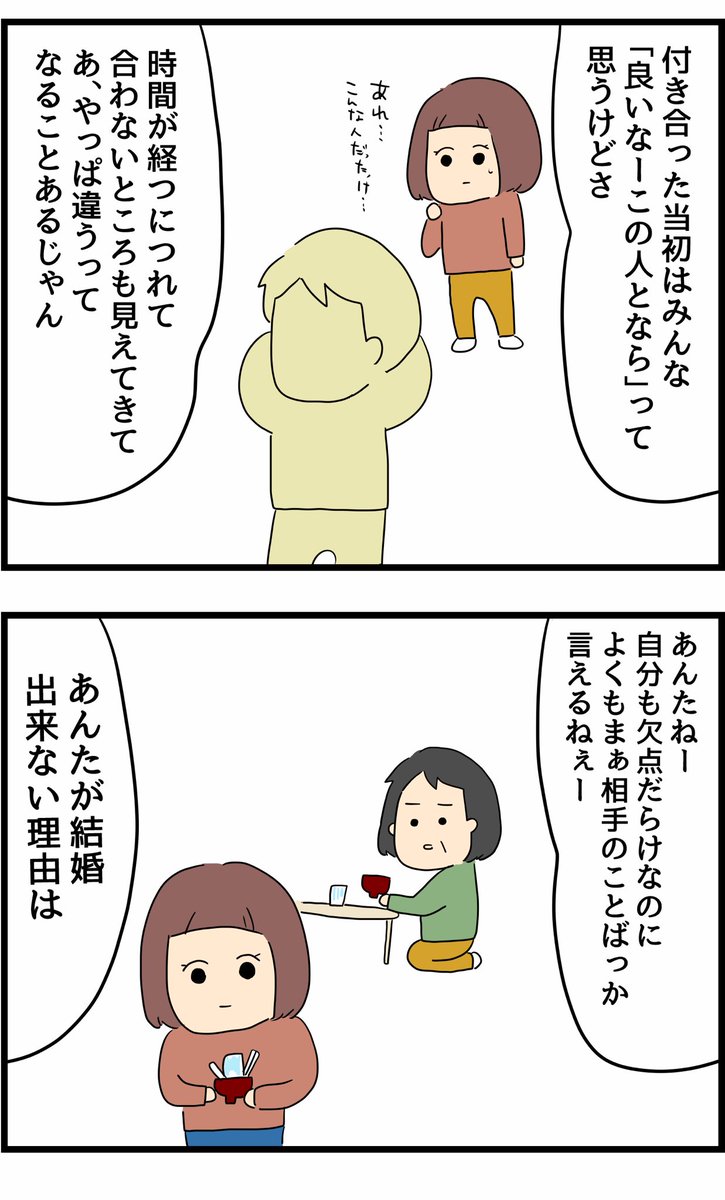 辛い恋愛を通して成長したつぐみちゃんの話2 