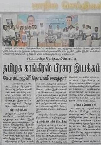 TNCCITSMDept's tweet photo. காங்கிரஸ் சமூக ஊடகத்துறையில் அனைவரையும் சேர்க்கும் பிரச்சார இயக்கம் மற்றும் பத்திரிகையாளர் சந்திப்பு நடைபெற்றது. அதன் செய்தி இன்றைய தினத்தந்தி நாளிதழில்.
#SaveIndiaJoinCongressSM  #JoinCongressSocialMedia https://t.co/IXhq2XYNas
