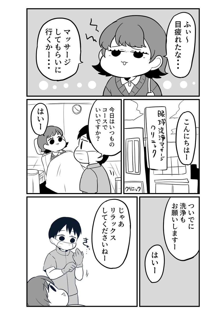 まろっこ 未来クリニック 眼球洗浄マッサージ まろっこ 未来クリニック 眼球洗浄マッサージ