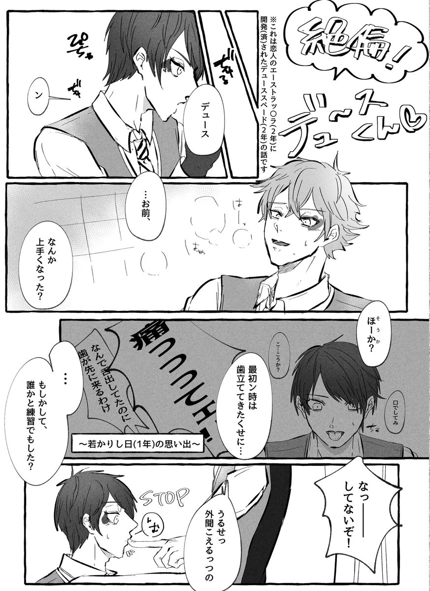 背後注意?
付き合って暫くしてデュがえっちにハマりだしてきちゃったエスデュ

本当は3話くらいまで続く予定だった(終) 