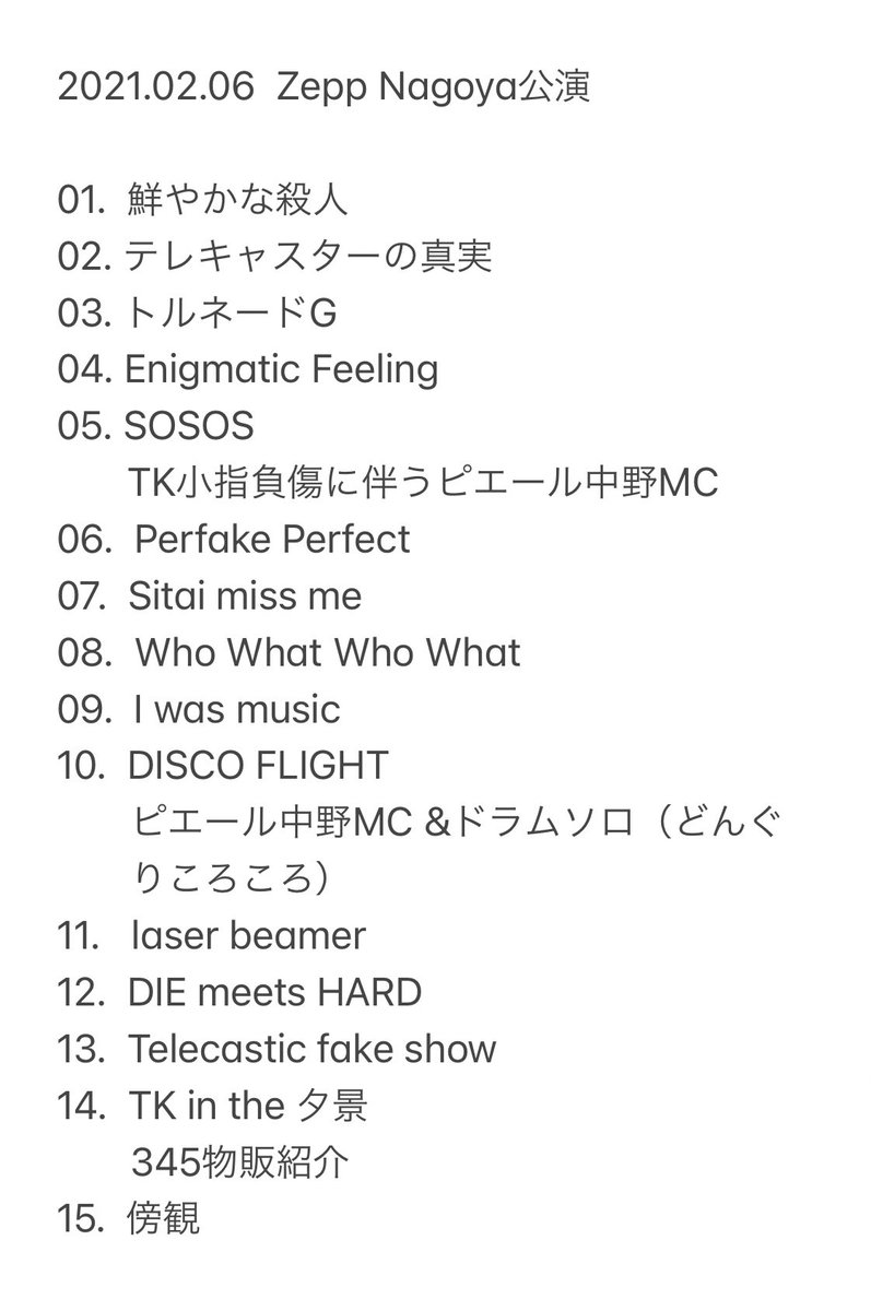 Kouhei 凛として時雨 Perfake Perfect Tour 21 セットリストまとめ 凛として時雨 T Co I7tusus3ha Twitter