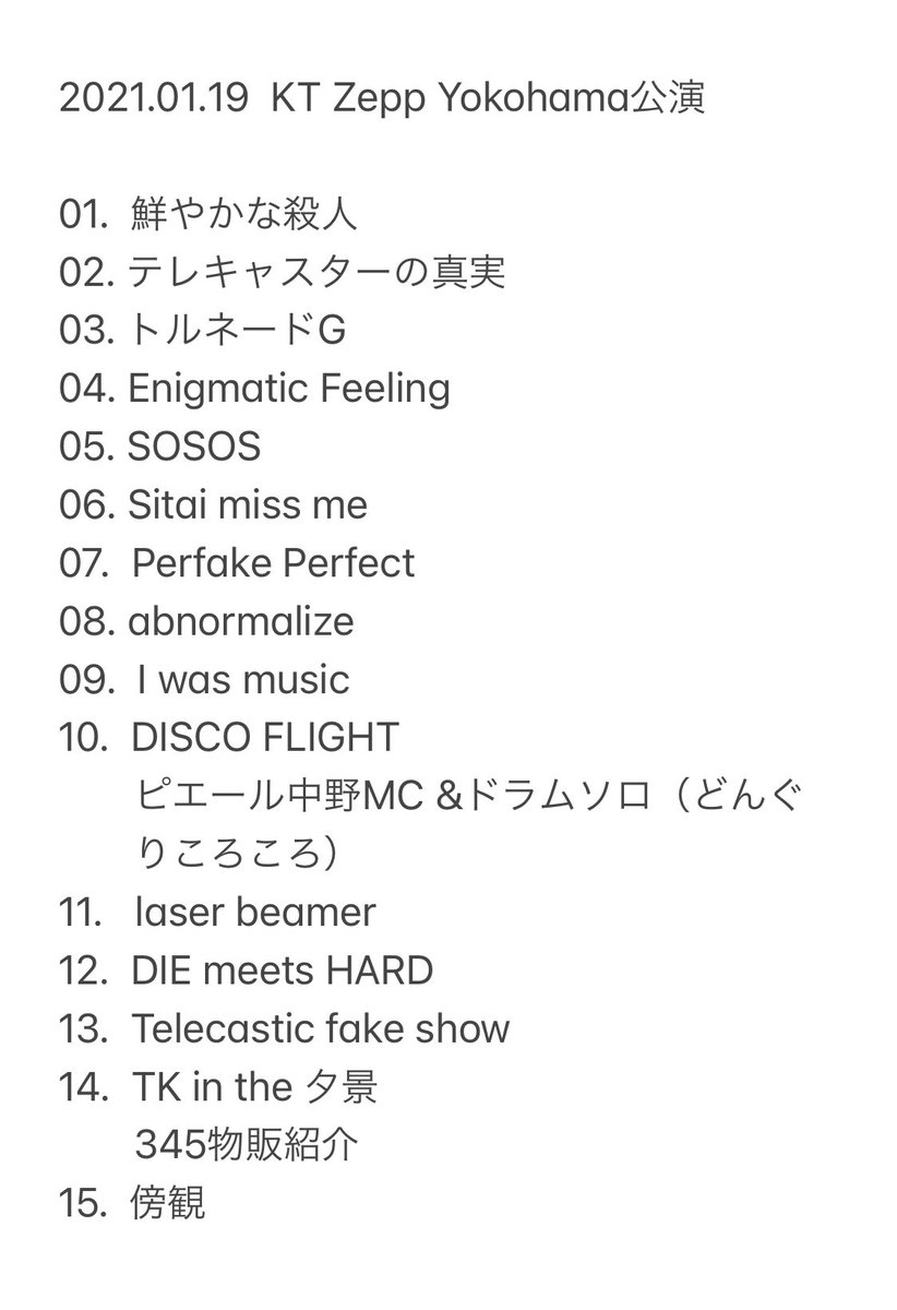 Kouhei 凛として時雨 Perfake Perfect Tour 21 セットリストまとめ 凛として時雨
