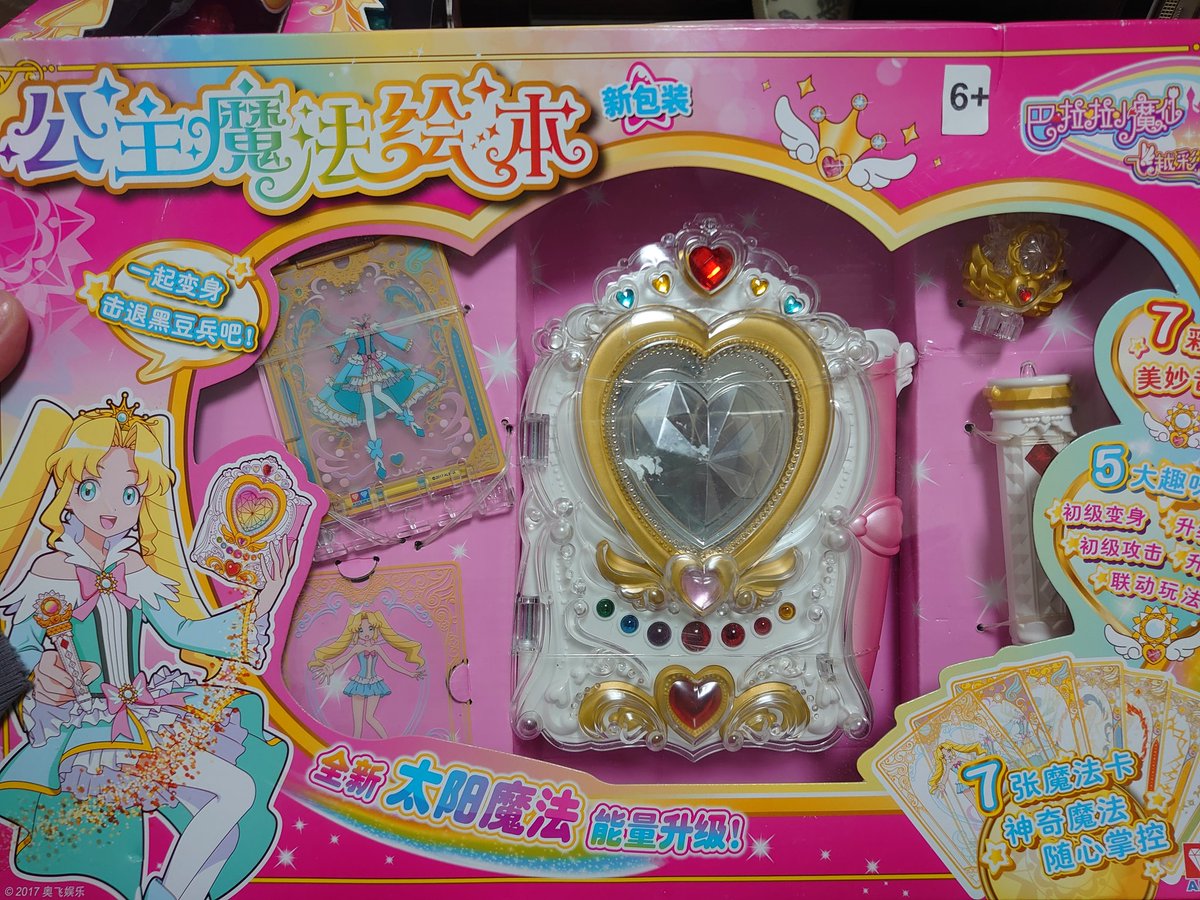 【未使用】 バララシャオモーシェン　巴啦啦小魔仙　海萤魔法剑(珍藏版) おもちゃ 未使用】 バララシャオモーシェン 巴啦啦小魔仙 海萤魔法剑(珍藏版