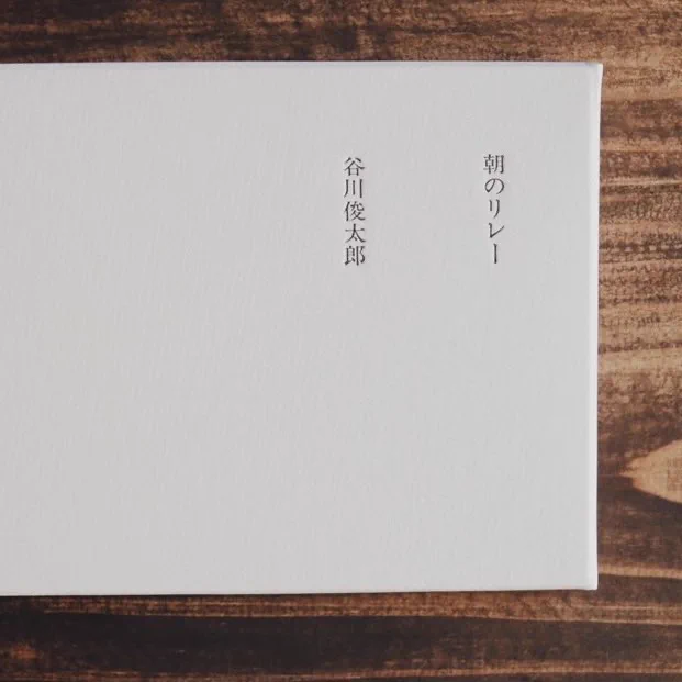 本当は教えたくない！EYECON SHOPで発売されている、谷川俊太郎の詩が刻まれたチョコレートが素敵すぎる！！