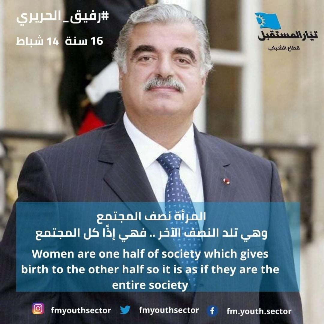 #رفيق_الحريري 
#١٤_شباط
