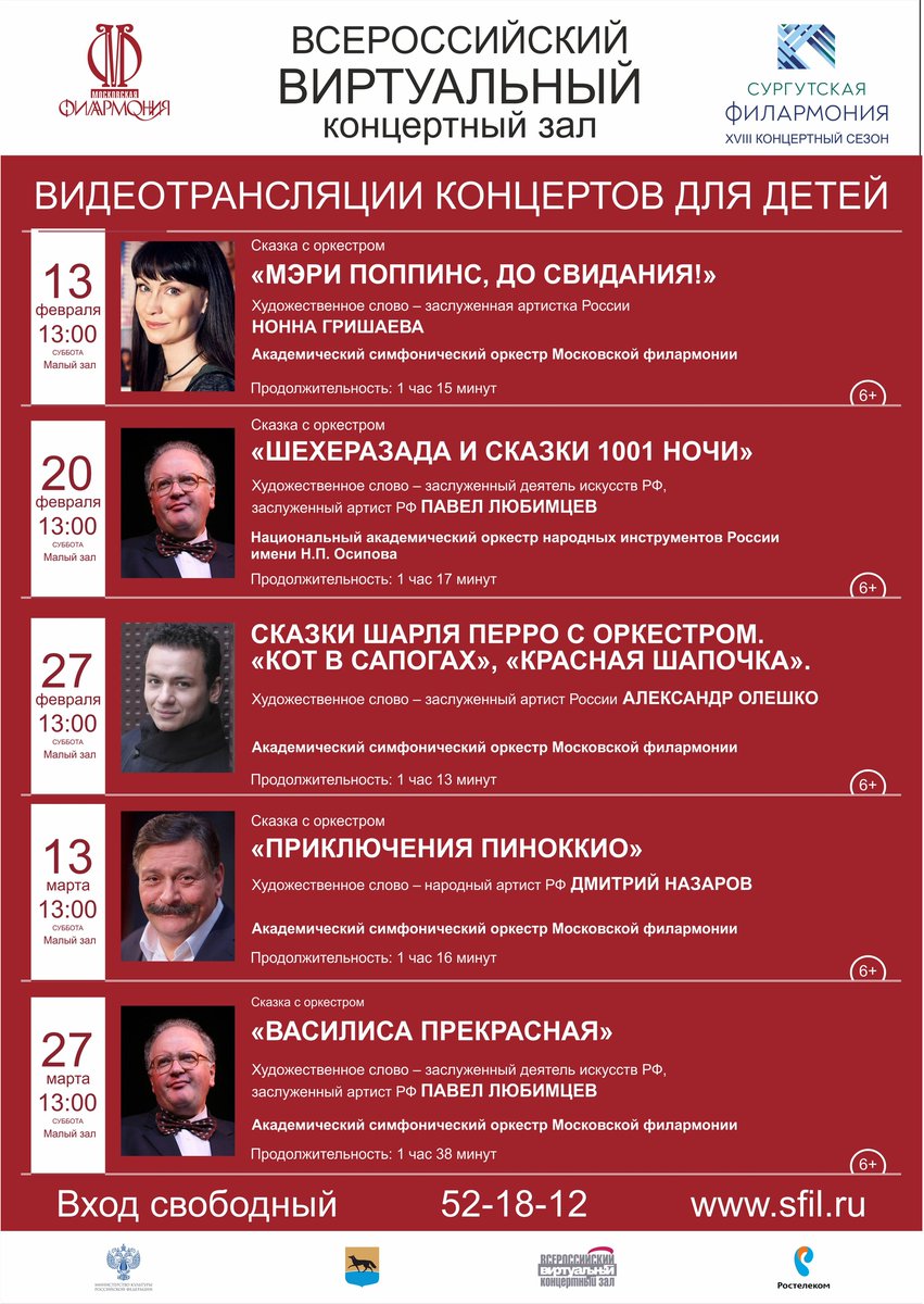 Афиша концерта. Филармония сургут афиша. Калуга афиша концертного зала филармонии. Концертный зал тольяттинской филармонии. Калуга афиша концертного зала филармонии.