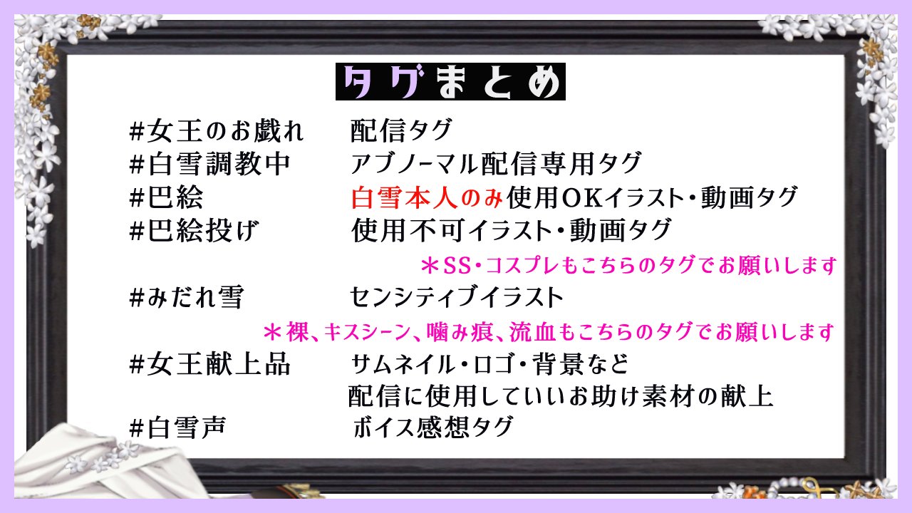 白雪 巴 タグについて改めてまとめました いつもイラストや素材など本当にありがとう 皆さんにより良く使用して頂くためにも今一度よろしくお願いします T Co Ygduuans3o Twitter