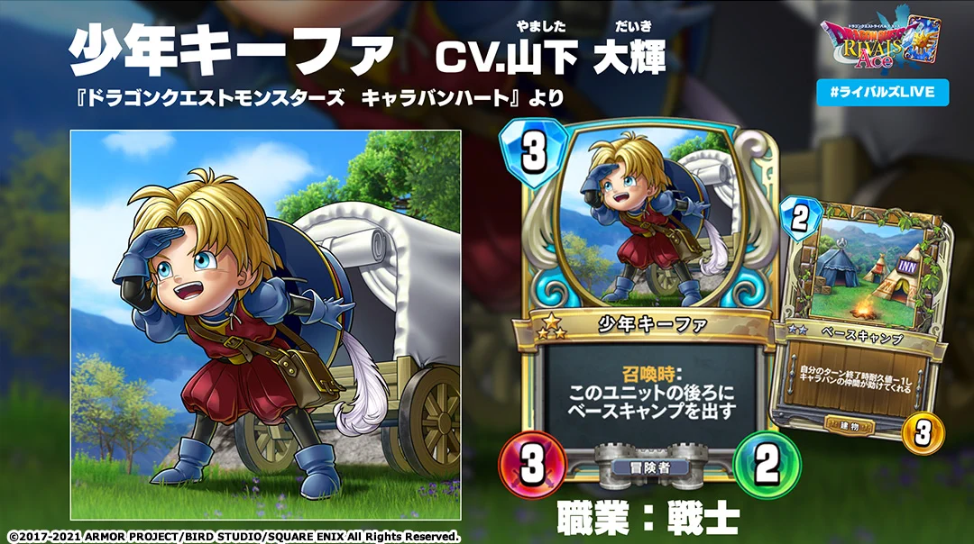 ドラゴンクエストVII エデンの戦士たち レアカード キーファ 山下大輝 Daiki Yamashita on X: 