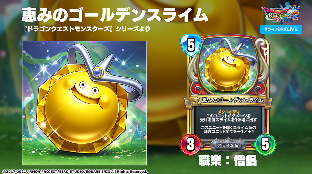 ドラゴンクエストライバルズ エース公式 on X: ドラゴンクエストライバルズ エース公式 on X:
