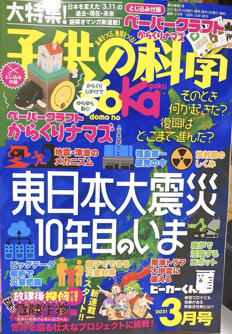 【お仕事】誠文堂新光社様の「子供の科学」にて、「放課後探偵 世界の危険生物編」の漫画担当させていただきます。危険生物編1年間ありがとうございました!"世界の"が付いて、引き続き蓮斗たちを描かせていただきますよろしくお願いします〜! 