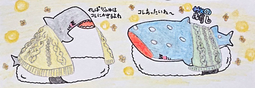 狂橋 おとぎ Auf Twitter 今日は布団の日とニットの日なので 冬の定番今年もニット布団出してきましたけどジンベイの方は短いので少し寒そう ふとんの日 布団の日 ニットの日 ニット 布団 ニット布団 サメ サメのおすし イラスト 手書き アナログイラスト 狂橋 おとぎ Auf Twitter 今日は布団の日とニットの日なので 冬の定番今年もニット布団出してきましたけどジンベイの方は短いので少し寒そう ふとんの日 布団の日 ニットの日 ニット 布団 ニット布団 サメ サメのおすし イラスト 手書き アナログイラスト
